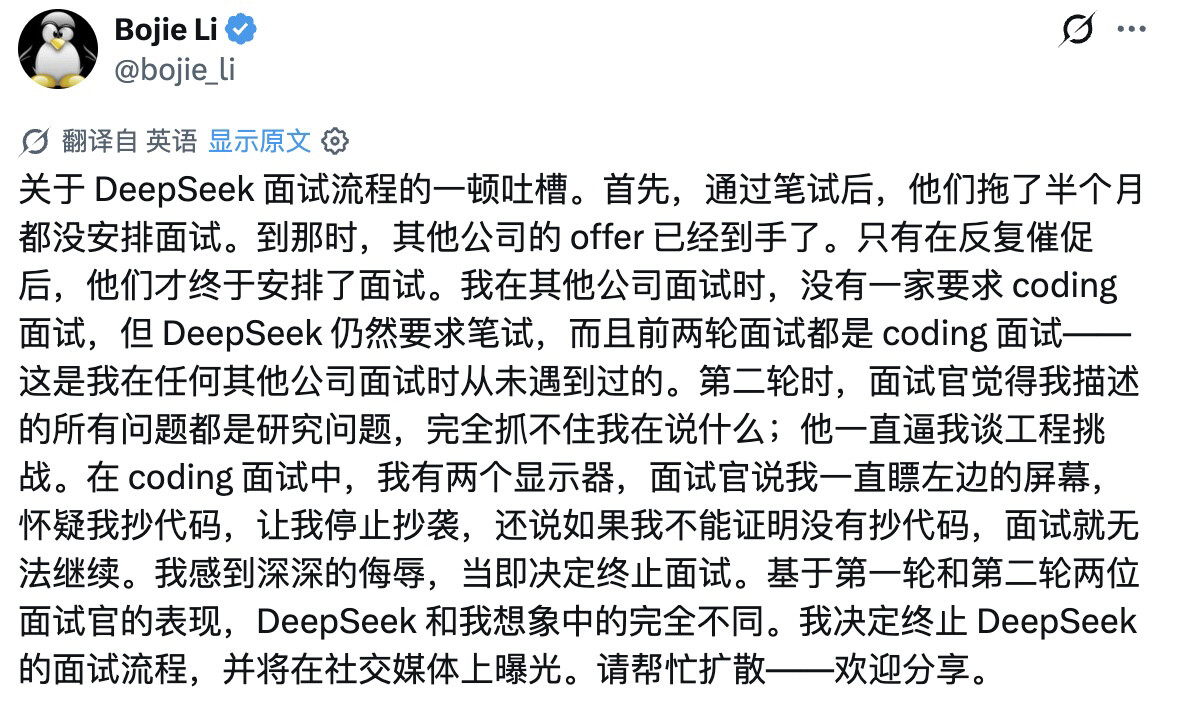 天才少年“吐槽”DeepSeek后，反遭Web3投资人“炮轰”