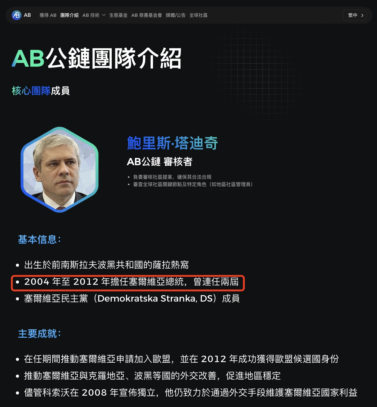 Binance Alpha再现“神盘”，塞尔维亚总统领衔的AB会是下个ZKJ吗？