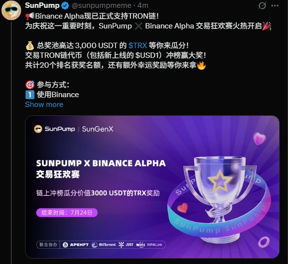 币安Alpha联袂波场TRON推出「Boost Sprint」生态激励计划，开启「Alpha积分+链上激励」组合收益