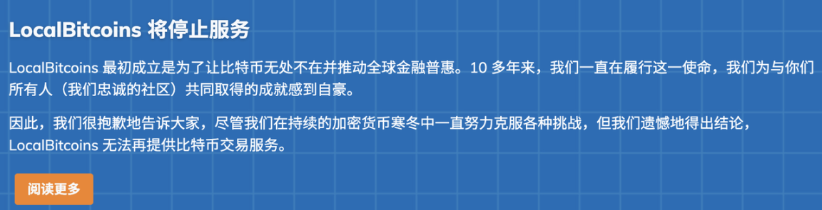 回望LocalBitcoins的十年兴衰史：比特币OTC之王谢幕