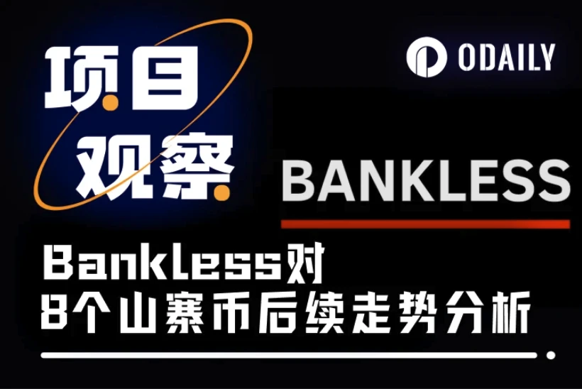 山寨季会来吗？Bankless看涨这6个代币