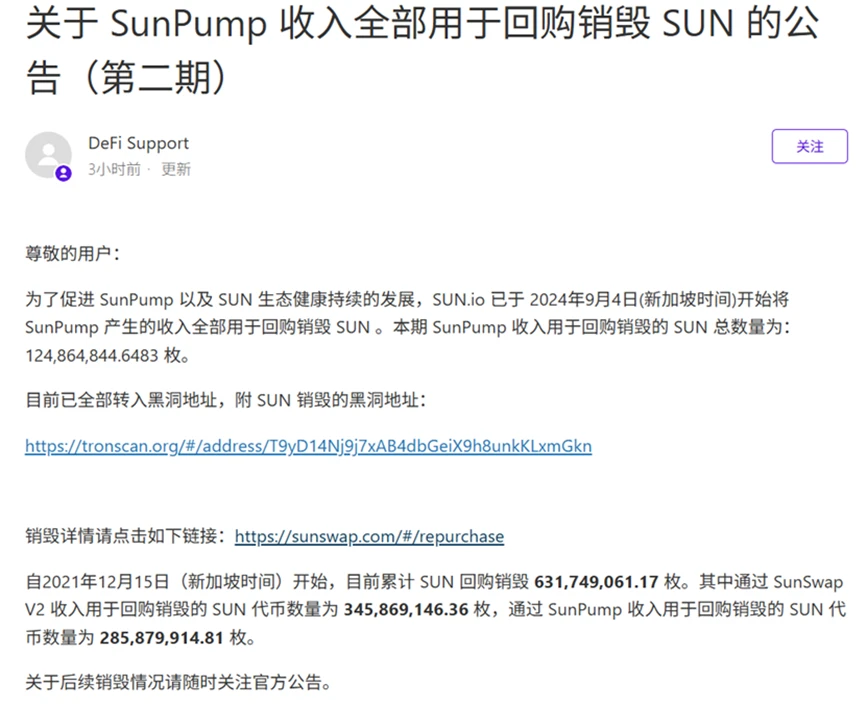 Sun.io：从波场TRON生态DEX到全球稳定币交易枢纽