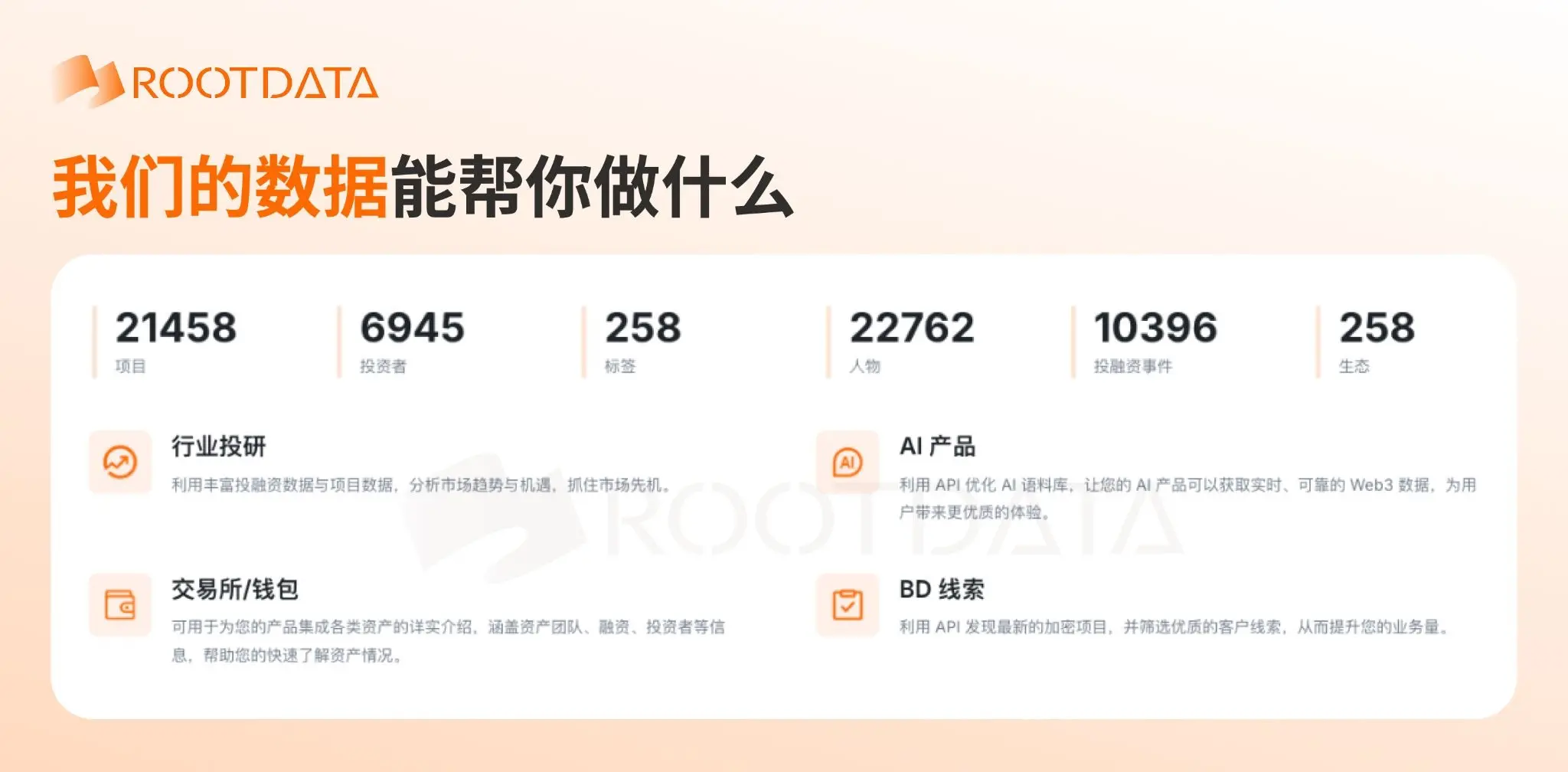 从 Binance Alpha 到 Payward：RootData 已成为更多机构信赖的代币化资产数据层