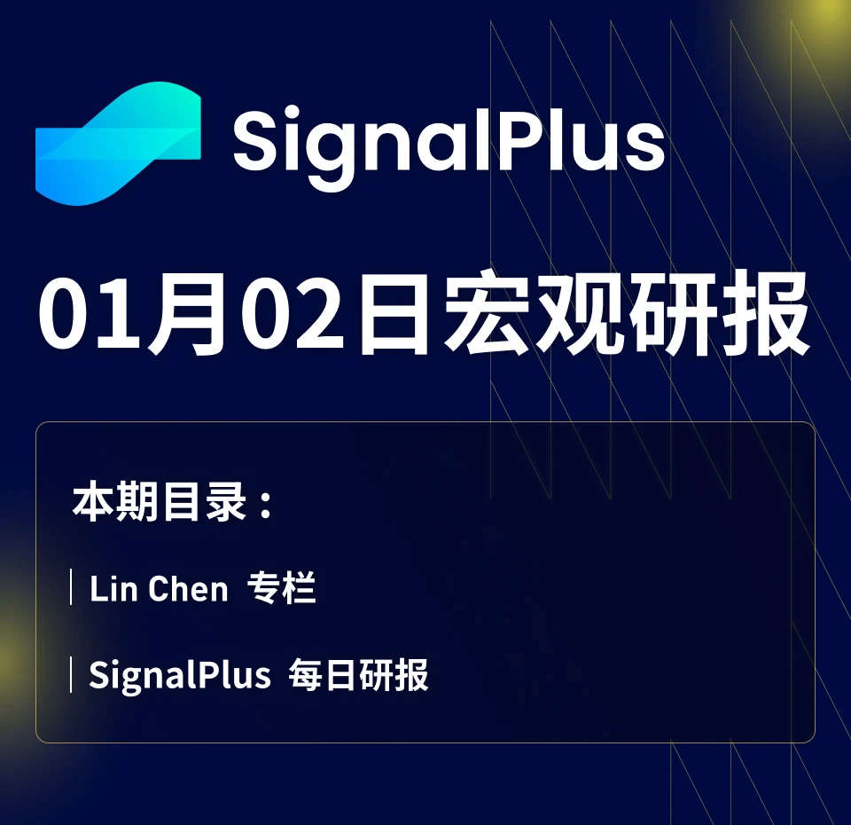 SignalPlus宏观研报(20240102)：ETF批准将近，市场投机情绪暴涨