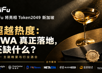 BiFu 將亮相 Token2049 新加坡，舉辦「超越熱度：RWA 真正落地，還缺什麼？」主題晚宴與行業酒會