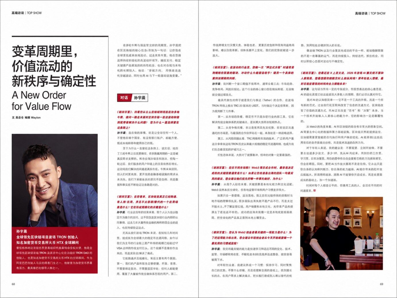 《胡润百富》对话孙宇晨：Web3变革周期下的价值流通新范式