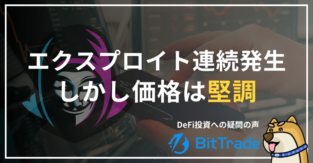 DeFi投資に疑問の声、連続で巨額のエクスプロイトが発生するも…BTCは75,000ドル台以上をキープし堅調、大手機関も買い増し——ビットトレードマーケットレポート