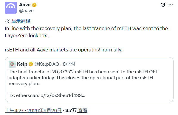 Kelp DAO 4亿美元坏账兜住了，但Aave付出了120亿美元的代价