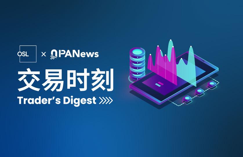 OSL交易时刻：特朗普效应引爆加密市场，ETH/BTC汇率短线跌破0.03