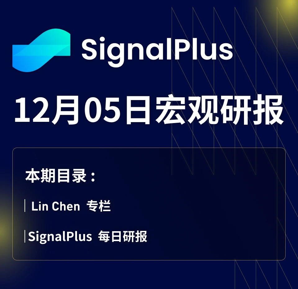 SignalPlus宏观研报(20231205)：宏观市场流动性紧张，加密市场短期仍将继续上涨