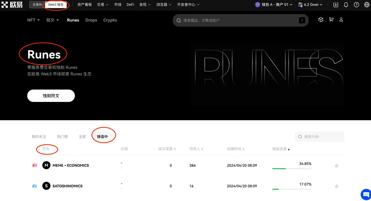 上线Runes自研市场，如何通过OKX Web3钱包一站式探索符文生态？