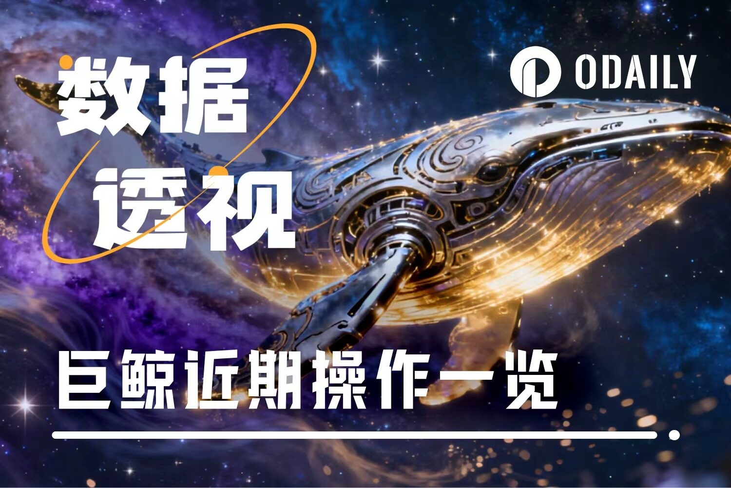 加密巨鲸操作集锦：内幕者周浮亏4000万美元，跟单者惨遭血洗
