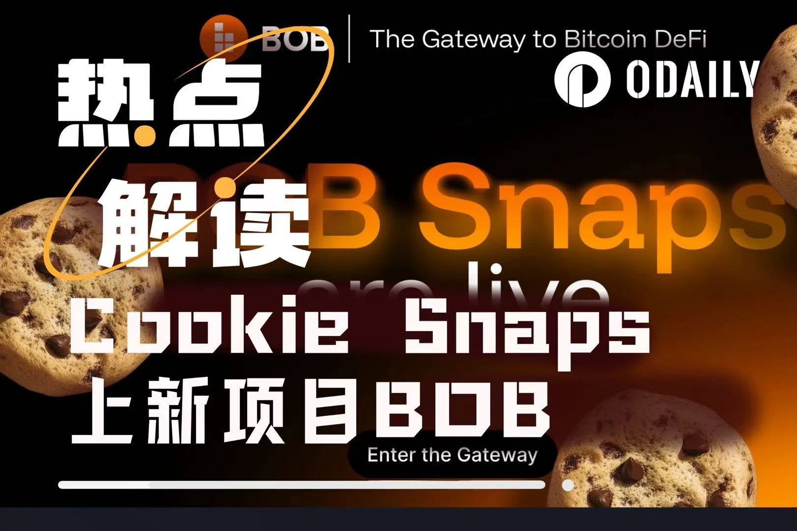 比特币生态首登Cookie Snaps，BOB能否带动一波BTC板块热度？