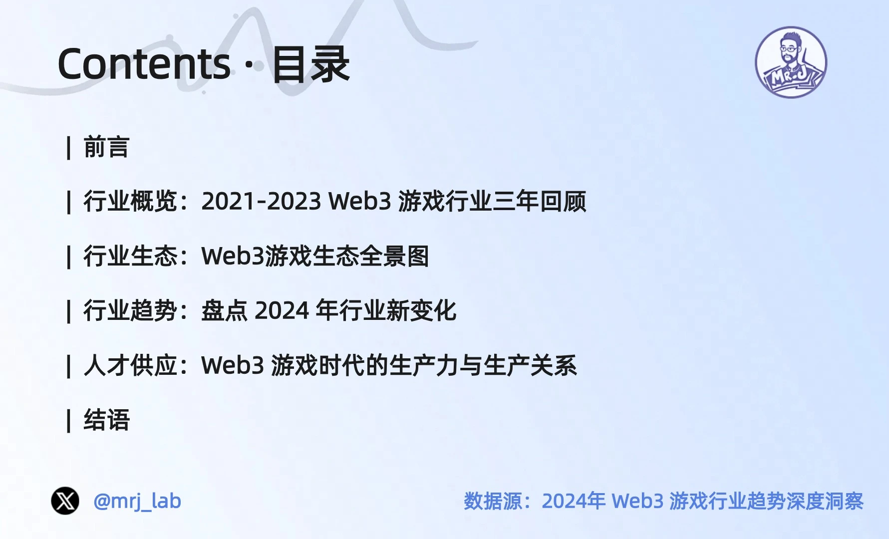 J Research：2024年Web3游戏行业趋势深度洞察