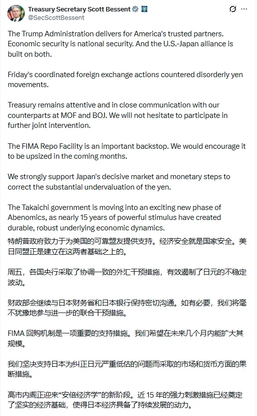 美日联合干预：新&ldquo;广场协议&rdquo;，布雷顿森林体系 2.0 的开端与日元套利时代的终结
