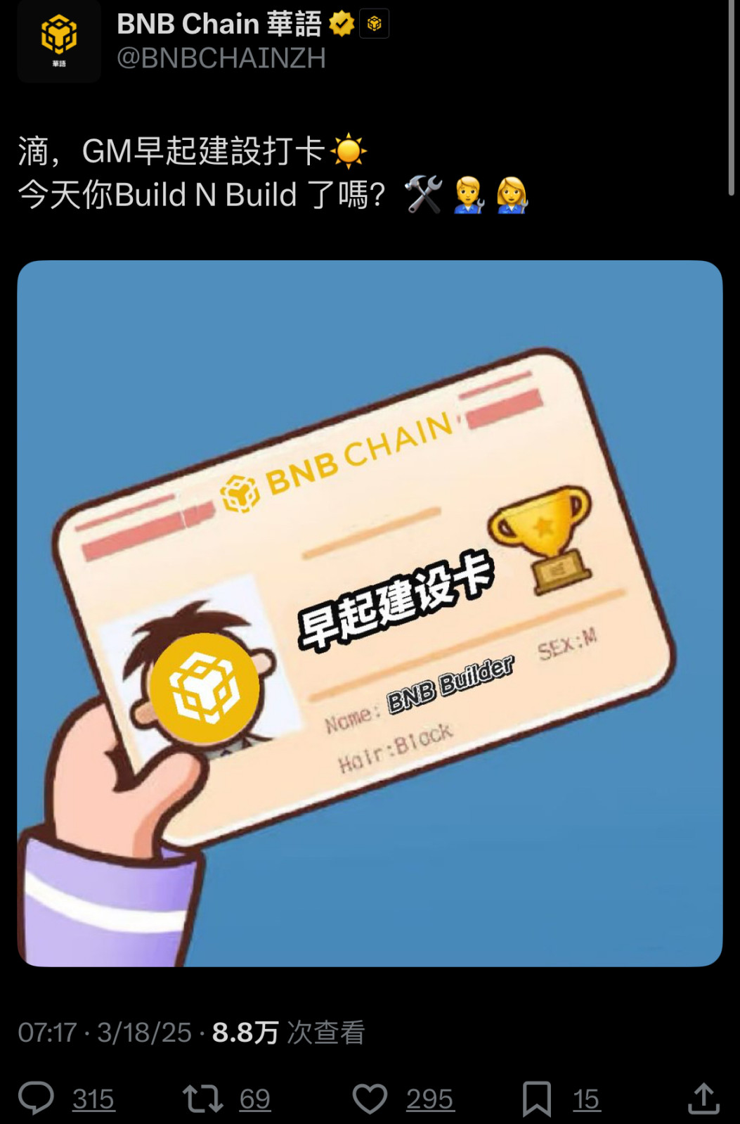 BNB Chain Meme狂欢背后：中心化领袖与去中心化社区的共振