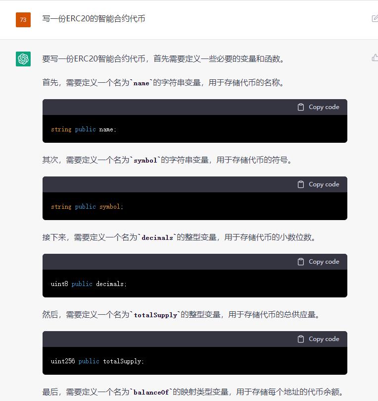 「新晋网红」ChatGPT，可以检测智能合约漏洞吗？