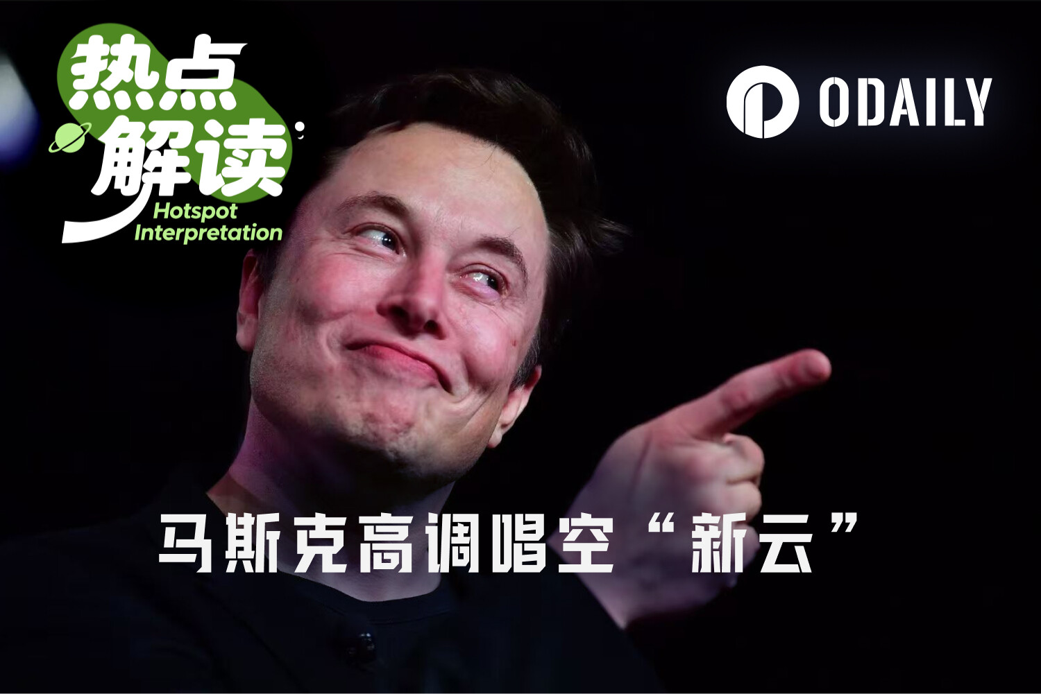 唱衰新云厂商，马斯克的顶级阳谋