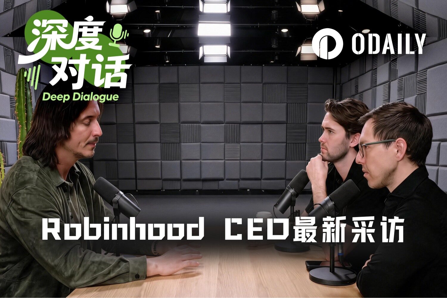 Robinhood CEO专访：Meme币爆发是意外，我的投资组合相当多元