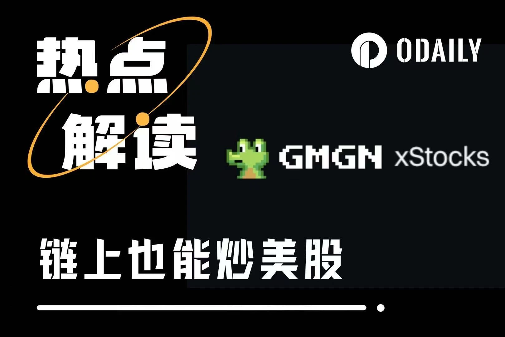 我在链上炒美股，第一天心态已飘