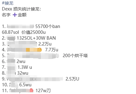 复盘DEXX用户资金大规模被盗事件，链上安全非儿戏