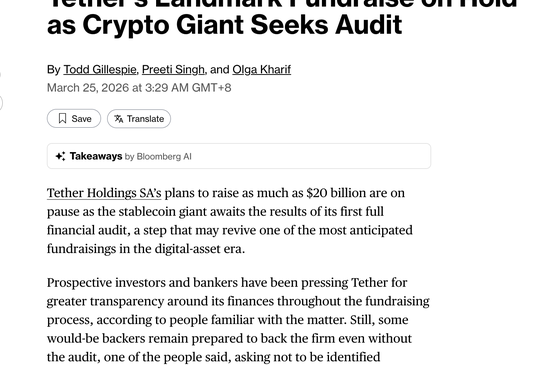 暂停 200 亿美元融资计划，启动首次全面审计，Tether 正在走向合规？