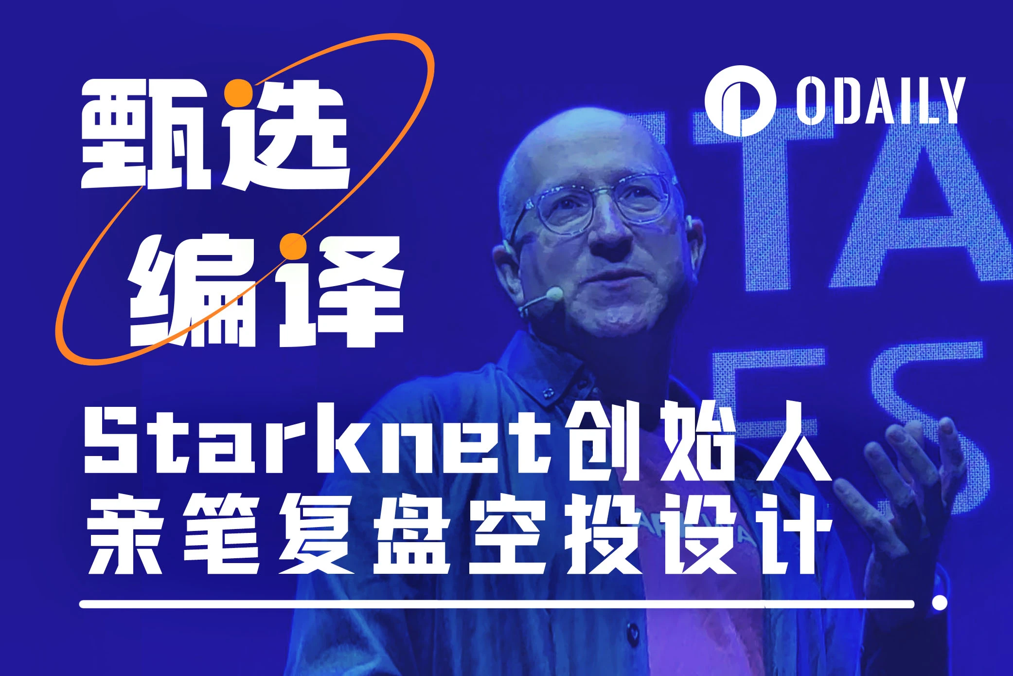 Starknet创始人亲笔：空投后的反思