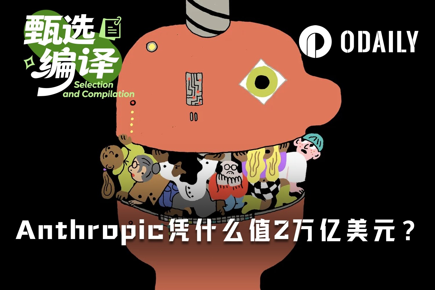 买Anthropic IPO，赠失业与末日
