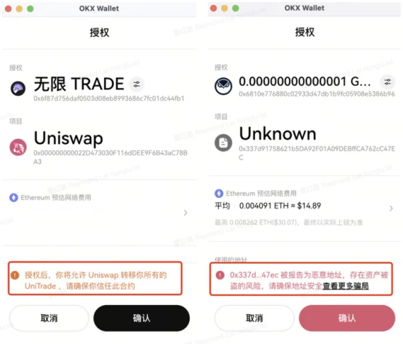 OKX Web3：链上防钓鱼安全交易指南