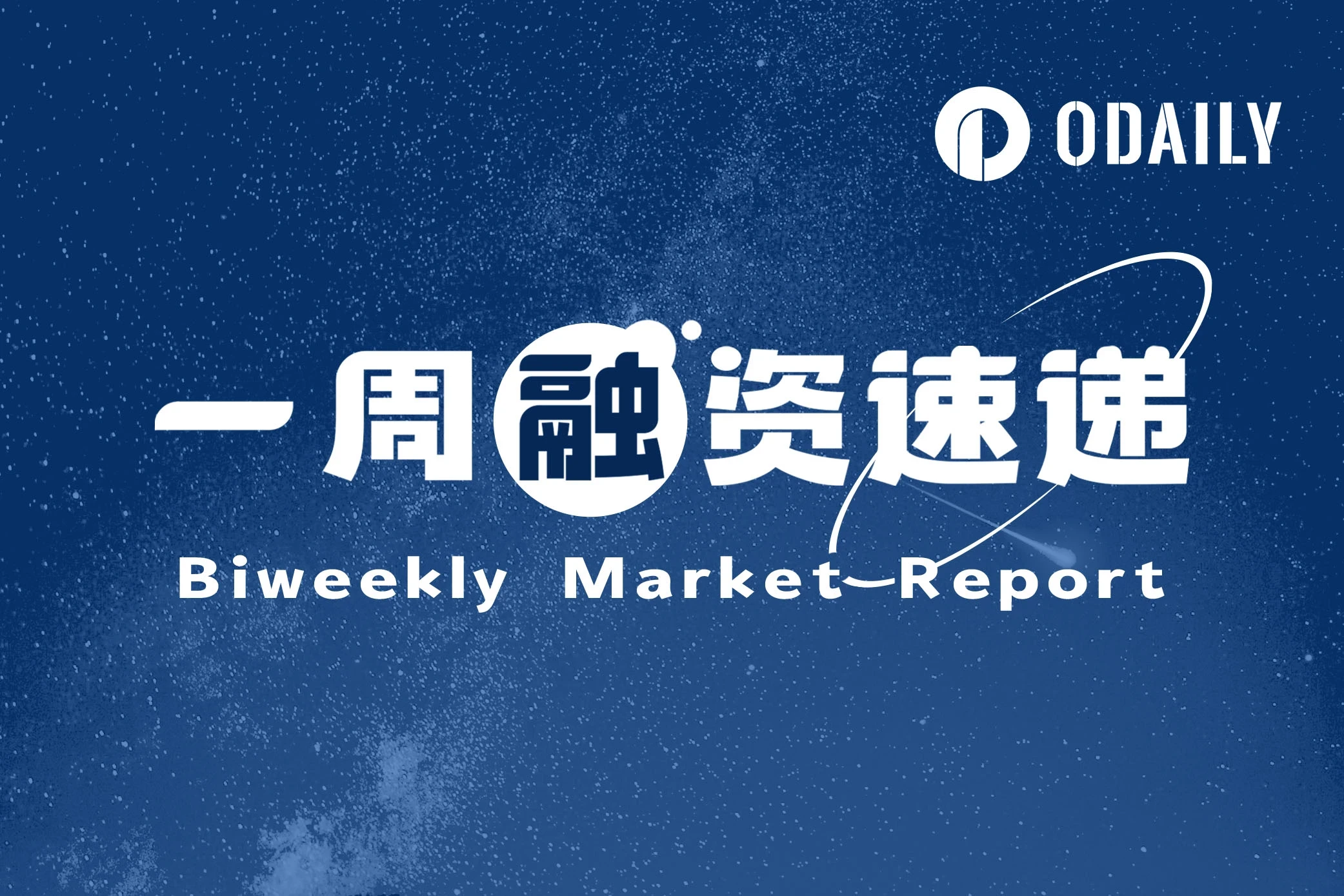一周融资速递 | 11家项目获投，已披露融资总额约8500万美元（5.12-5.18）