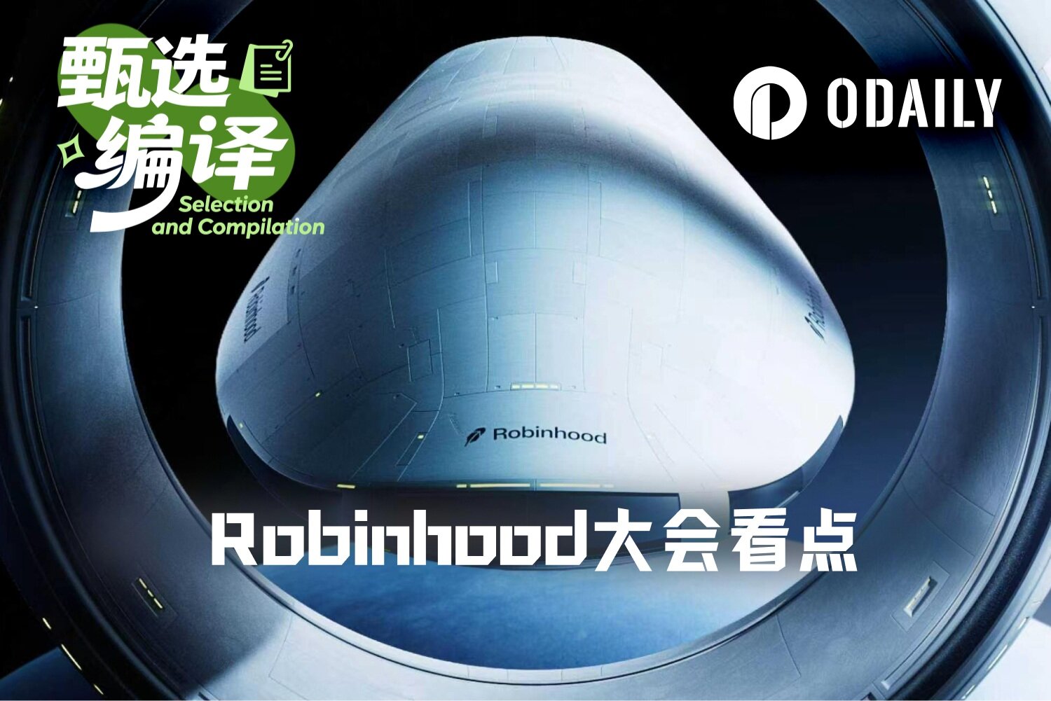 Robinhood史上最大更新：AI Agent、24/7交易、永续合约、财报合约全来了