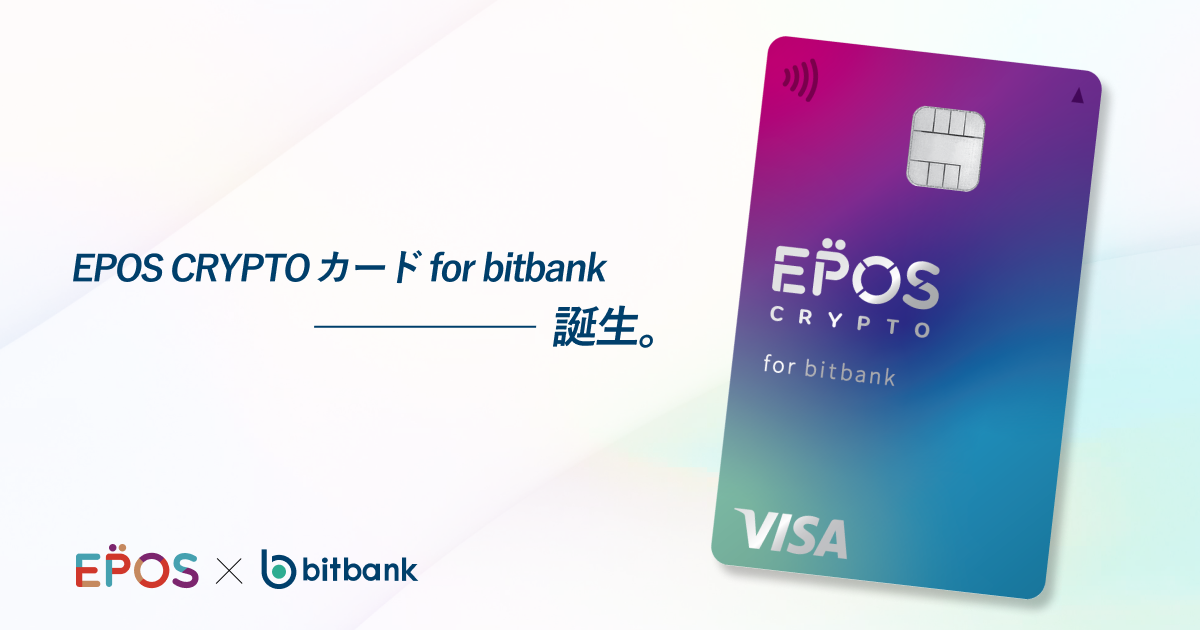 国内初、仮想通貨取引所残高から引き落とし可能なクレカ誕生　ビットバンクとエポスカードが連携
