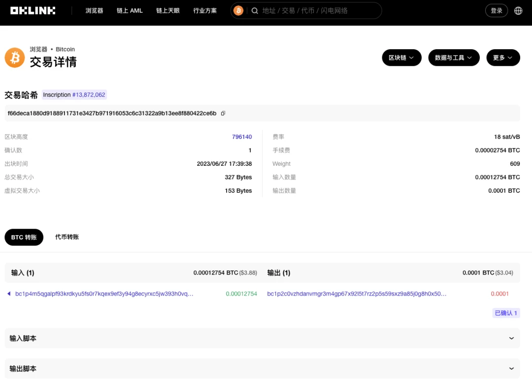 欧科云链：BRC-20交易并不适用BTC-UTXO标签模型