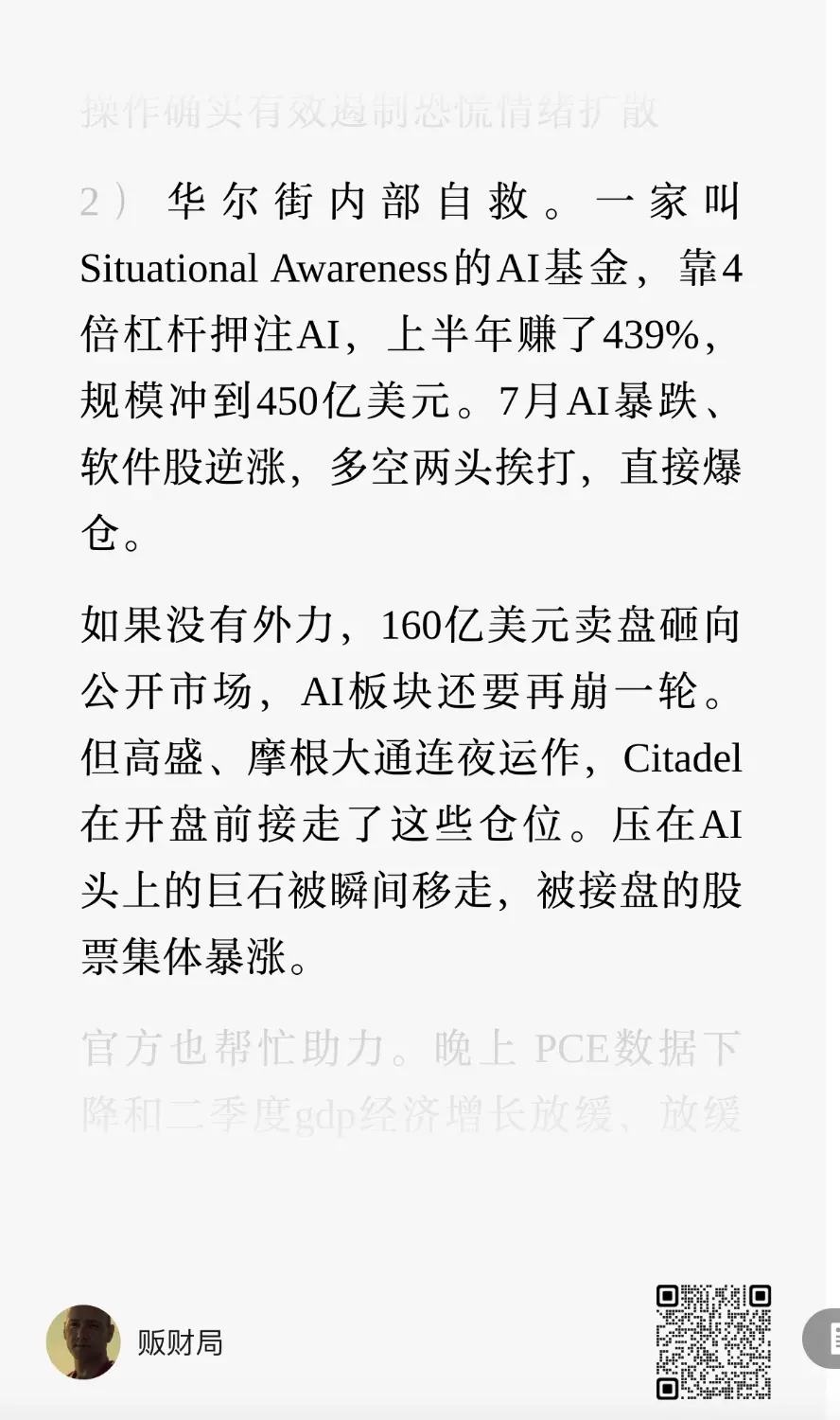 华尔街围猎天才：36 小时，450 亿灰飞烟灭