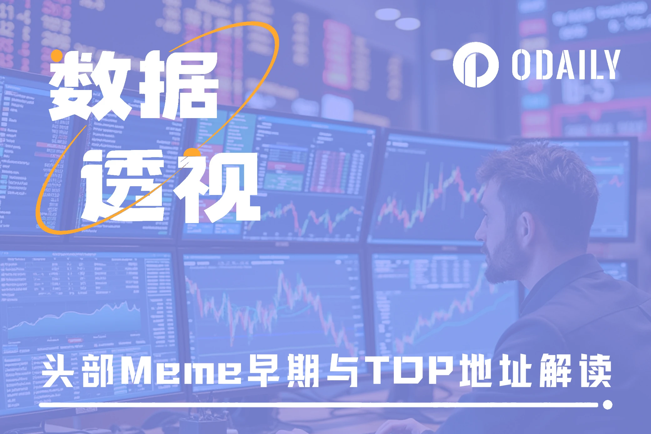 Meme修炼手册：哪些早期购买者特征是上涨的有效条件？