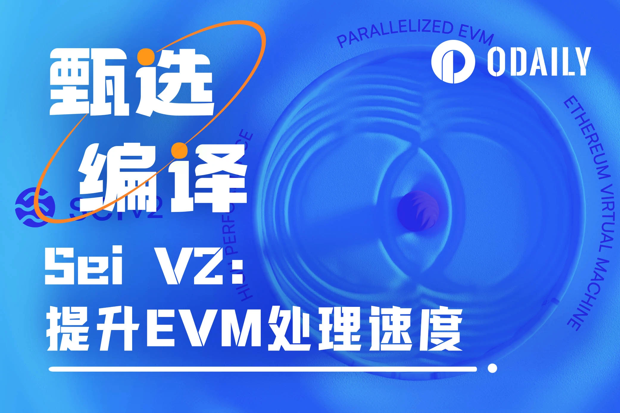 推出V2后的Sei还是被低估了？升级对技术和币价影响几何？