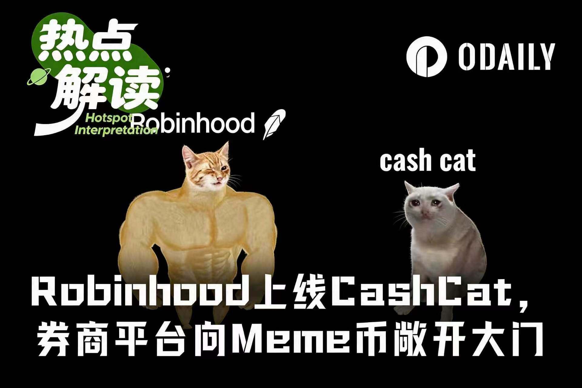 Robinhood上线CashCat,下一个Meme币工厂已就位