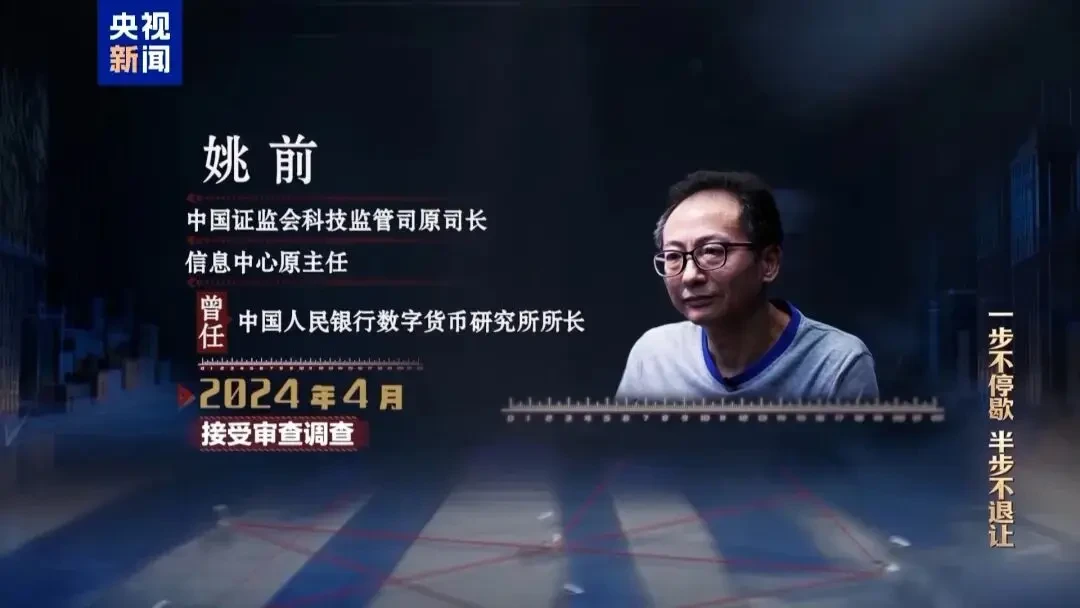 一次收受2000枚以太币，市值高达数千万元！姚前大搞权钱交易