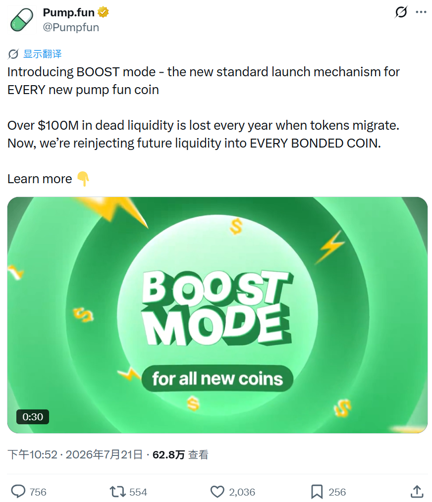 释放1亿美元流动性？Pump.fun新政测试5分钟拉盘术