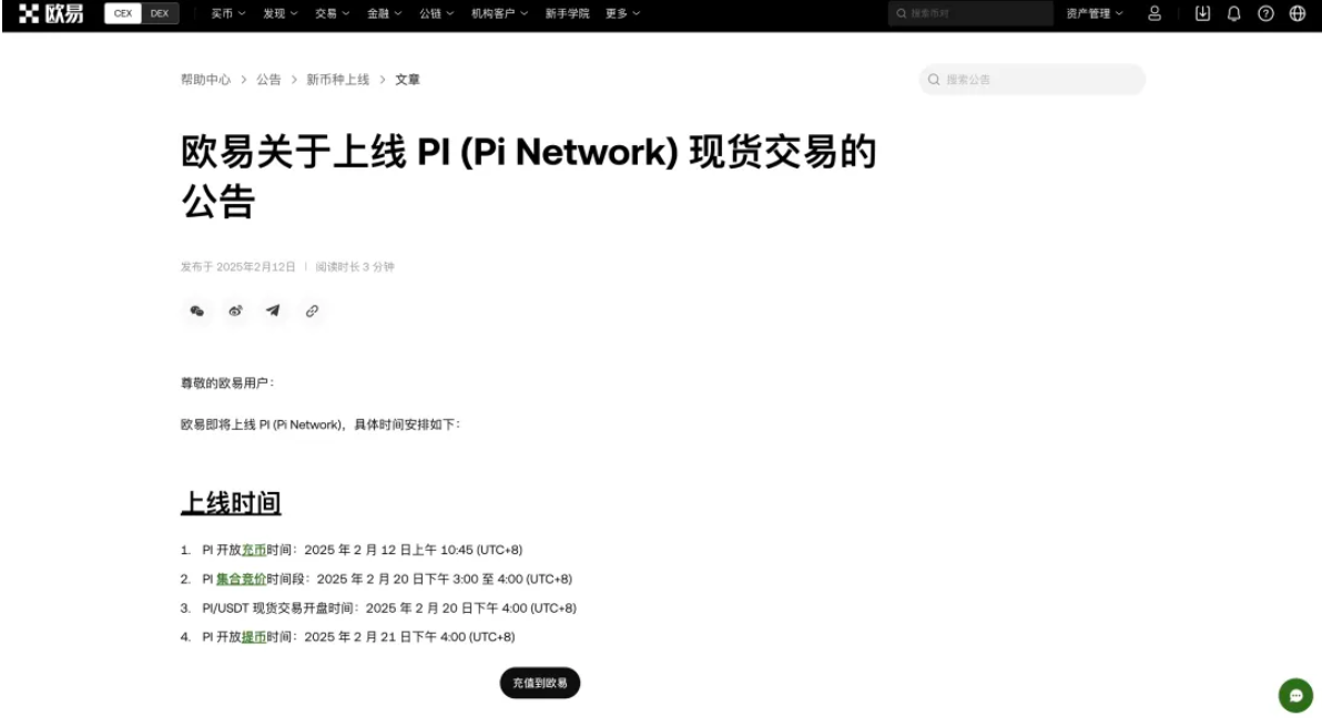 Pi即将上线OKX交易所，到底是不是传销币？