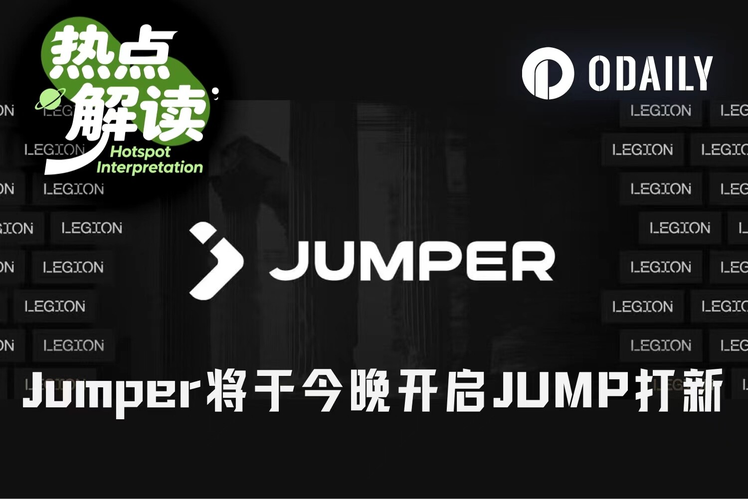母公司融资5200万美元，Jumper今晚打新值得参与吗？