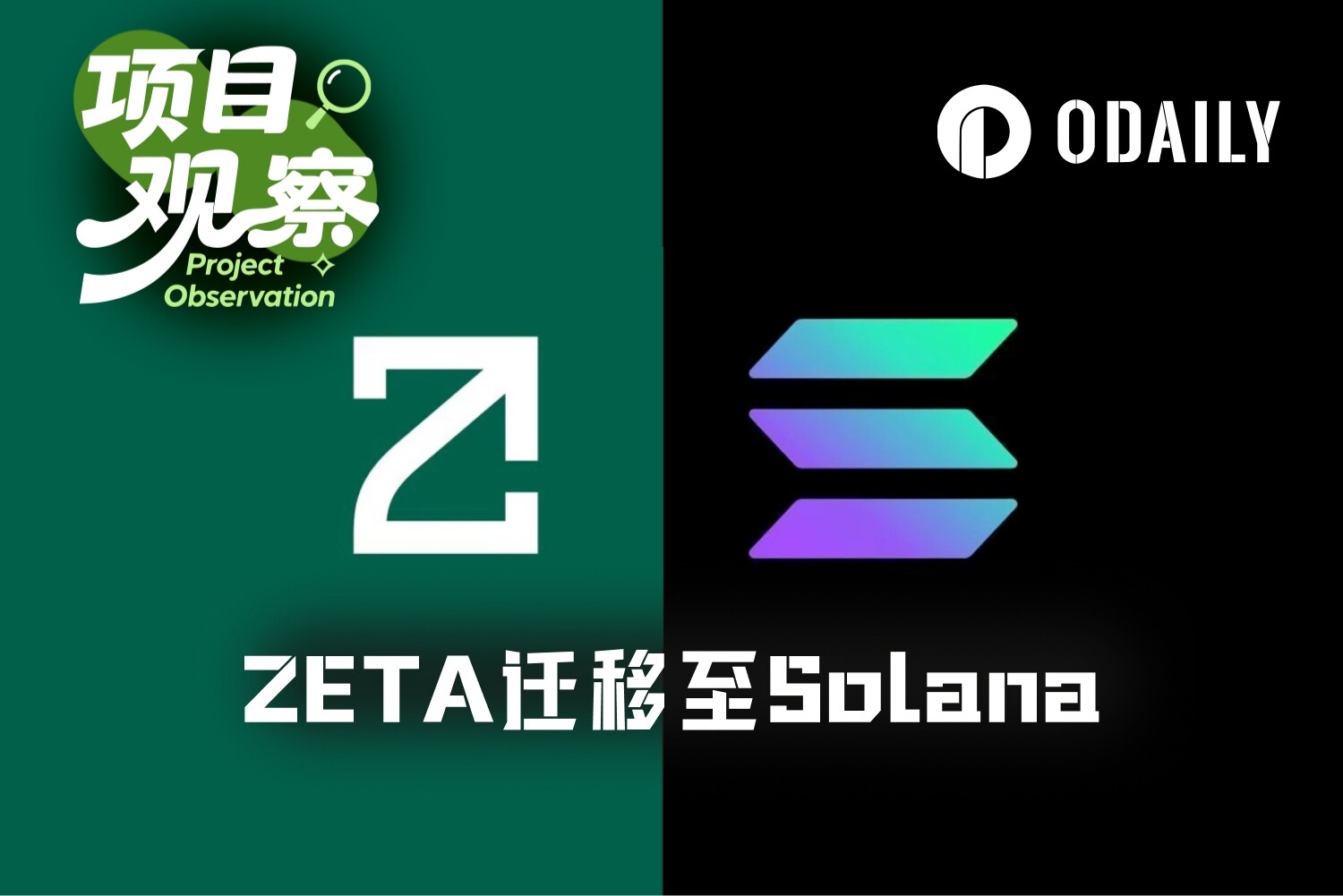 为什么关停L1会是ZetaChain的利好？