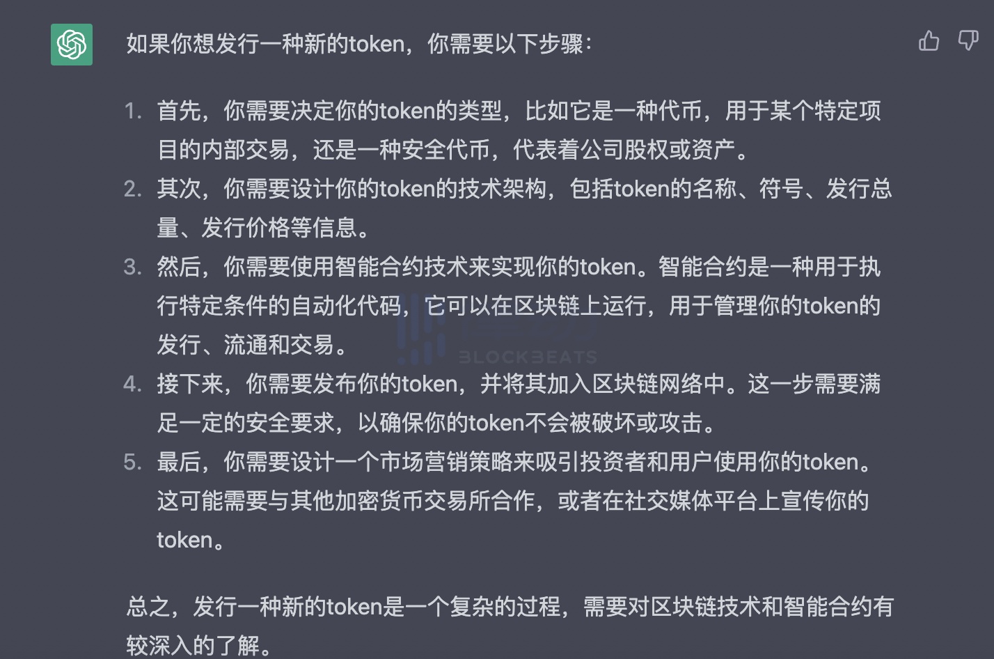 如何通过ChatGPT创建一个新的token？