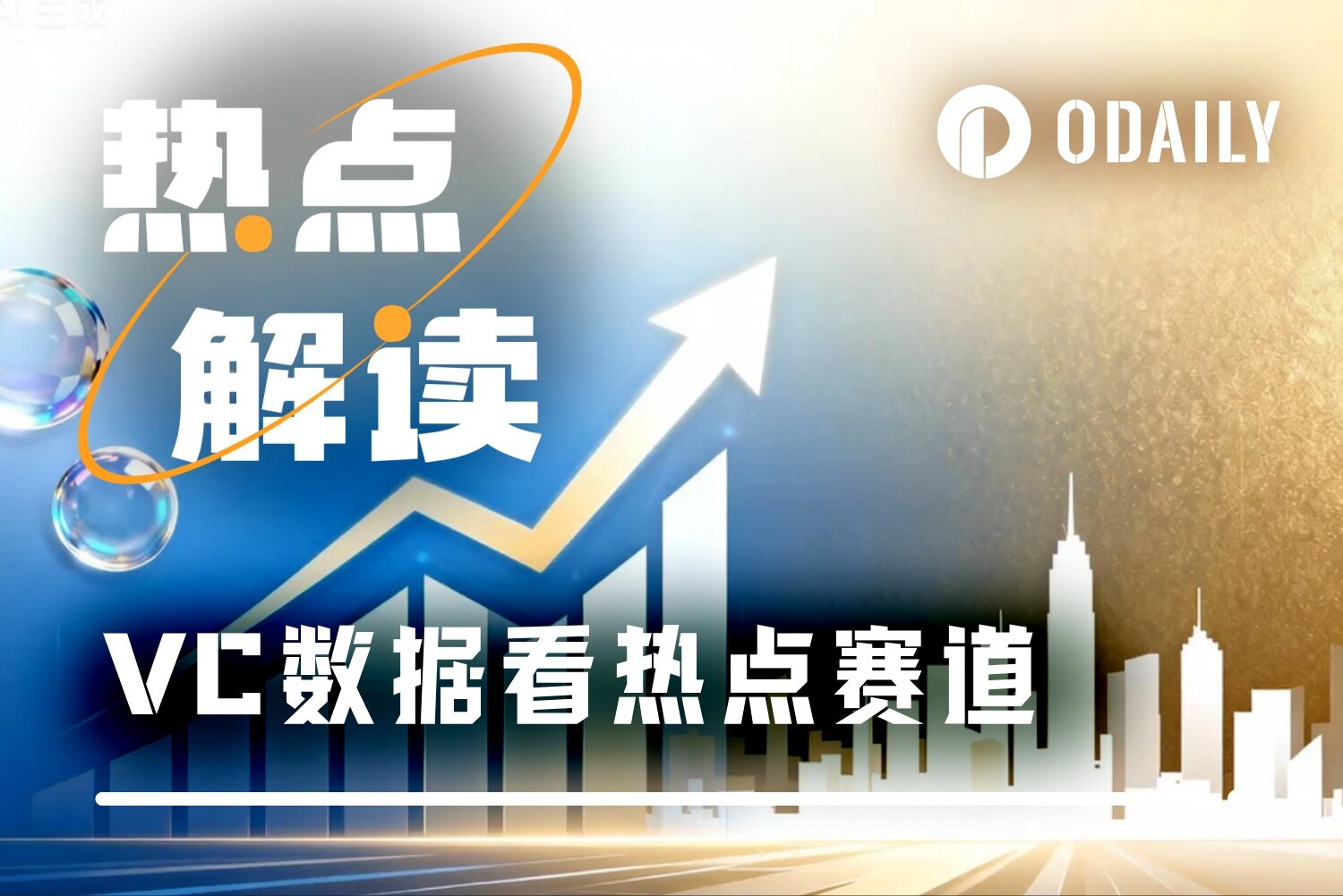 VC投资风格转向:公链、AI熄火;预测、支付扛旗