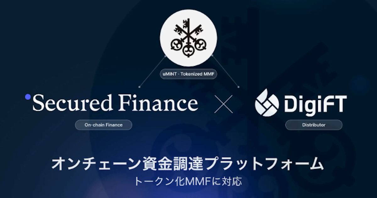 Secured Finance、UBSトークン化MMFを担保にJPYC・USDCの借入が可能に