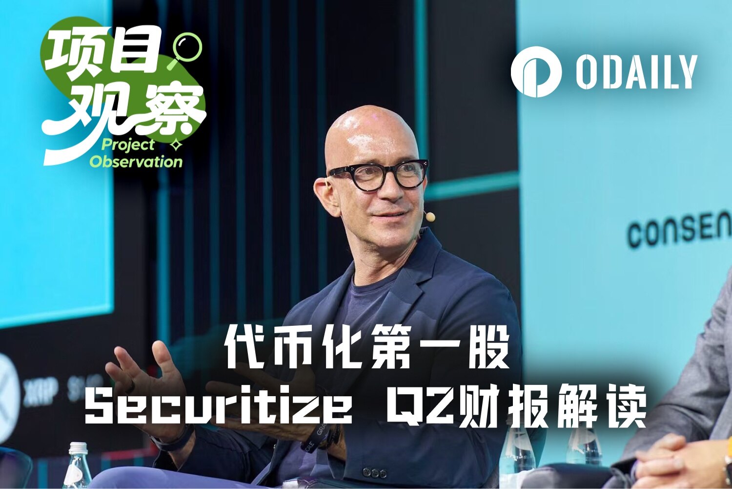 Securitize上市后首份财报爆雷，“合规代币化”叙事卖不动？