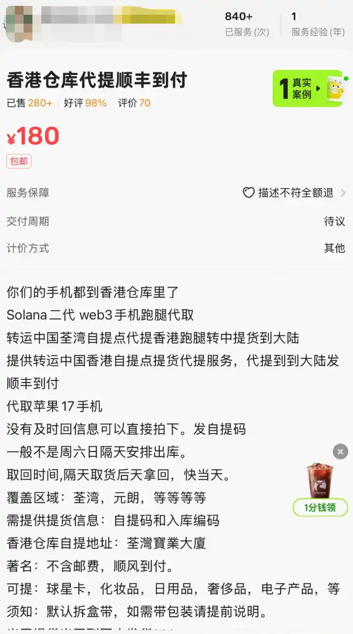 Solana 手機代收