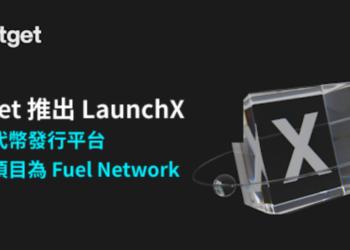 Bitget推出LaunchX：全新代幣發行平台，首個項目為Fuel Network