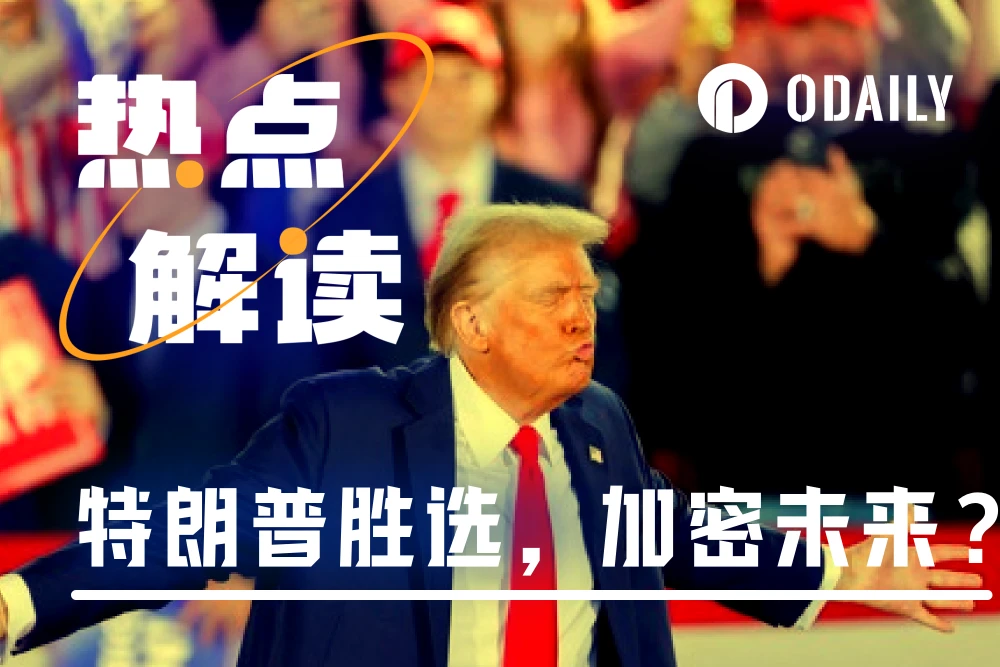 加密市场将迎历史性政策红利期？来看专业人士们怎么说