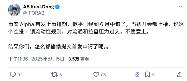 Binance Alpha收益碾压空投赛道，撸毛不如撸alpha？